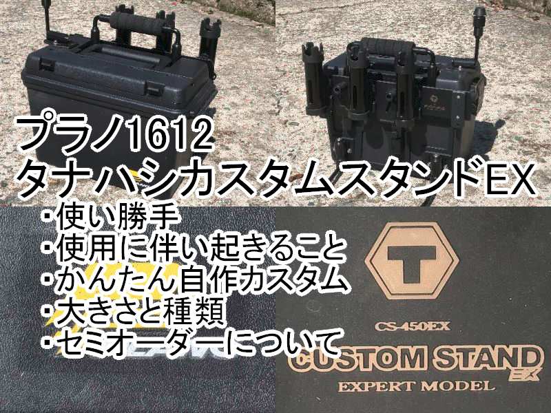 タナハシ　プラノ　カスタム品　パーツ交換済み管理釣り場で使用していました